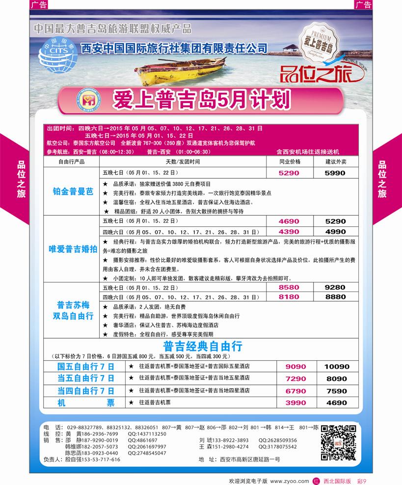 K蓝彩09     品位之旅旅普吉岛5月计划2