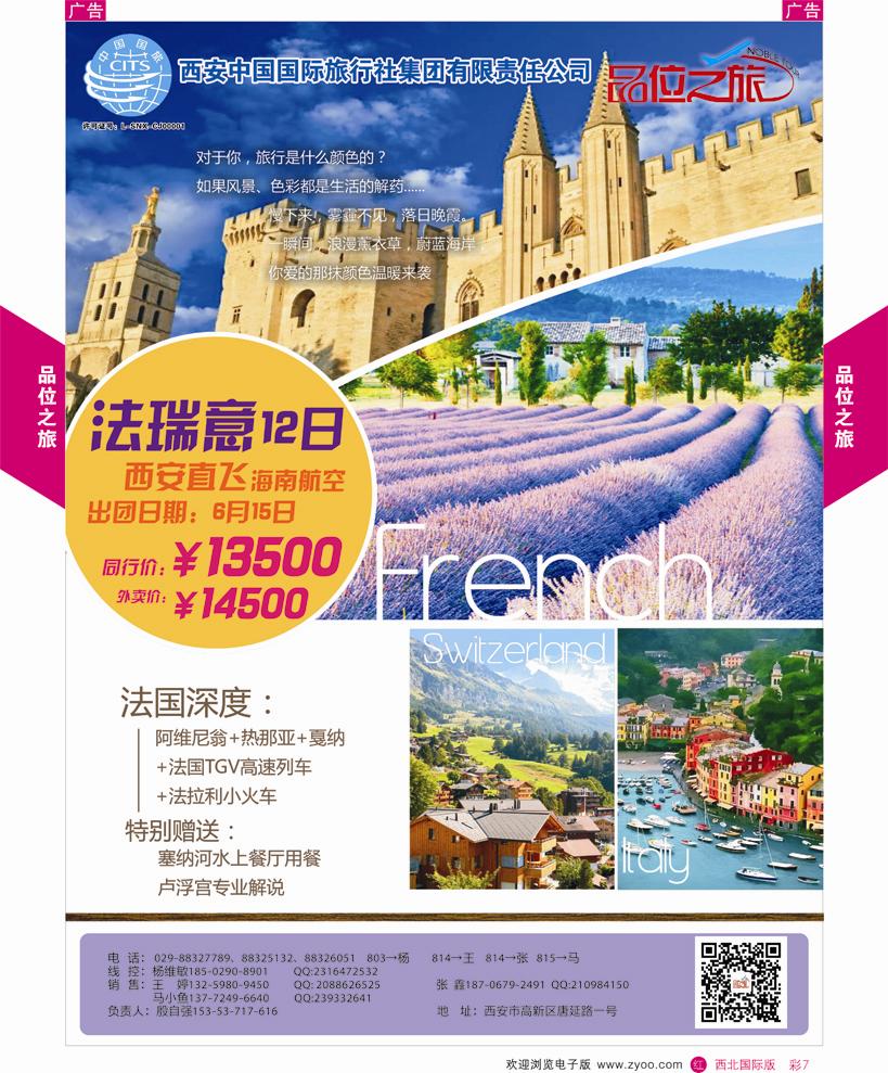 K蓝彩10     品位之旅法意瑞12日6月计划版3