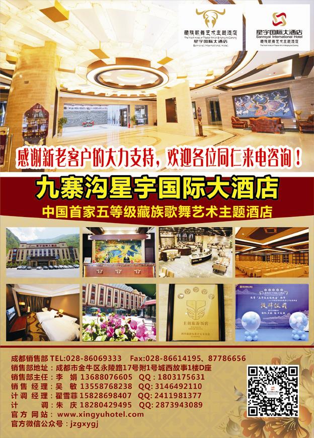 K蓝彩12     九寨沟星宇国际大酒店