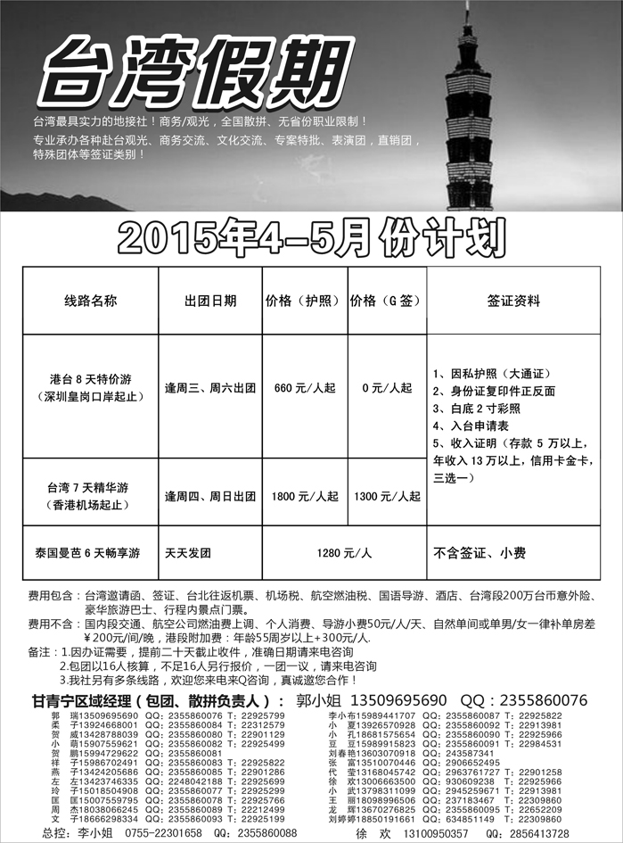 A红黑03  台湾一手地接社 甘青宁