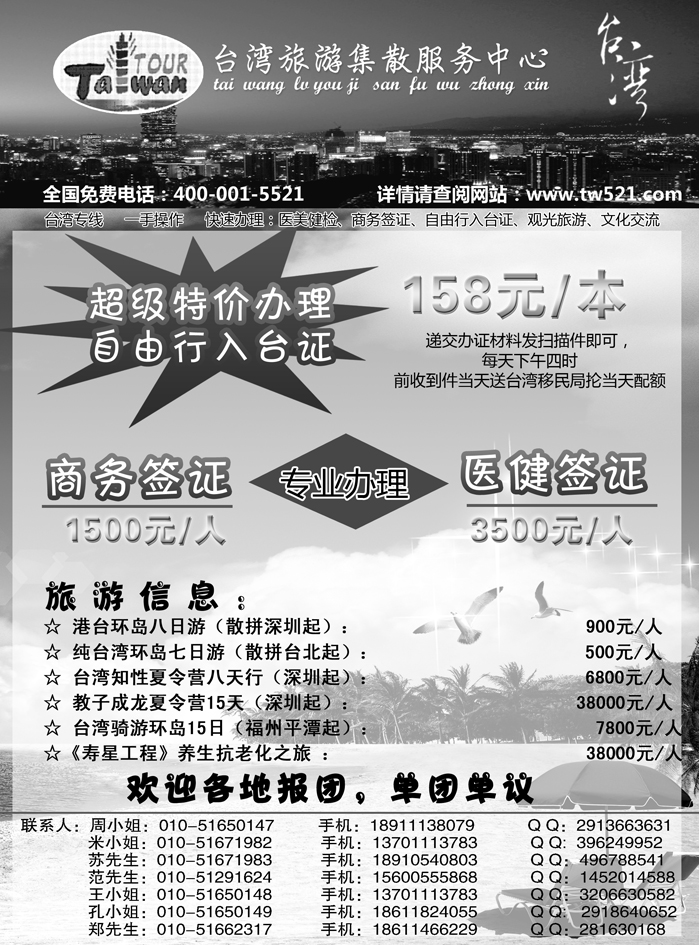A红黑04  台湾旅游集散服务中心中心