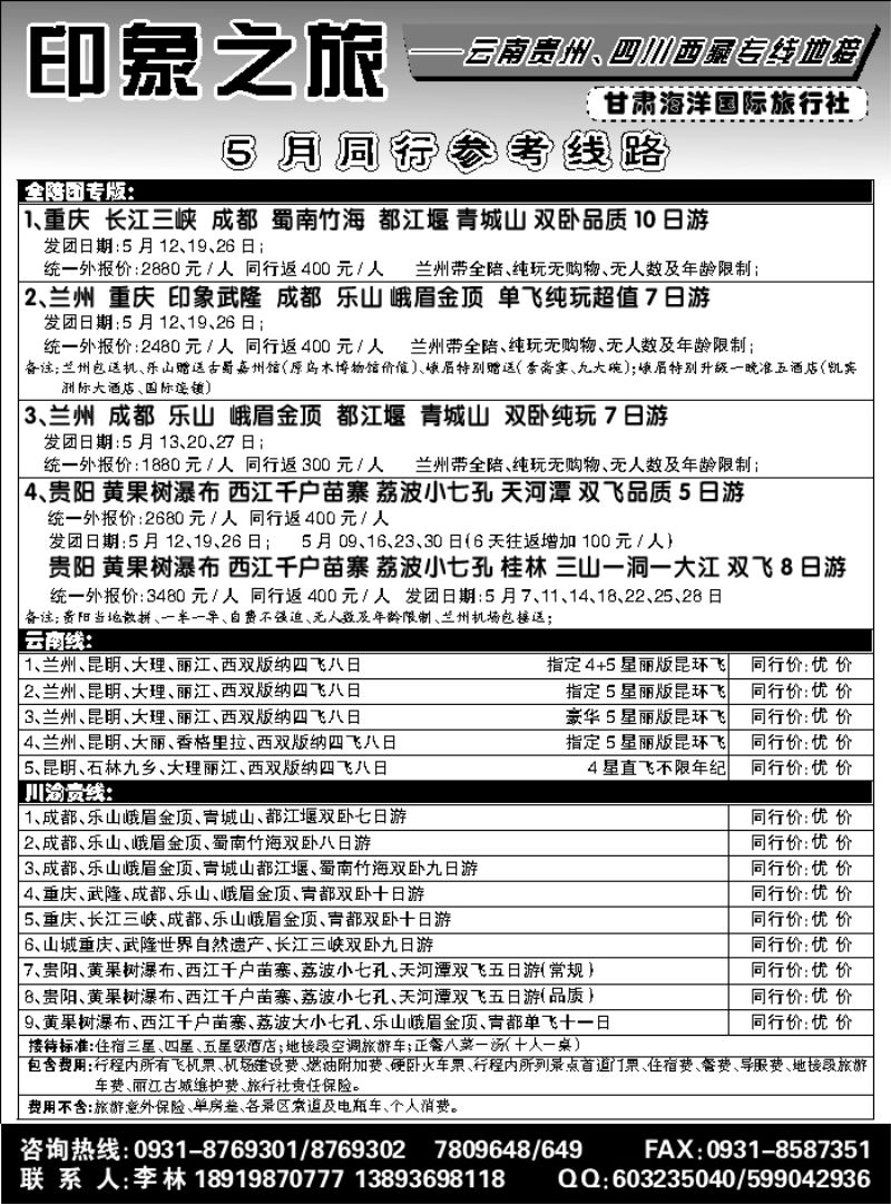 C蓝扉02     兰州海洋旅行社