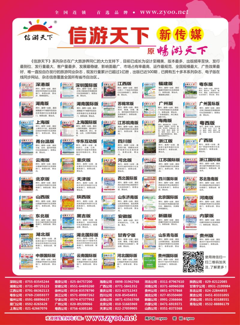信游天下系列杂志