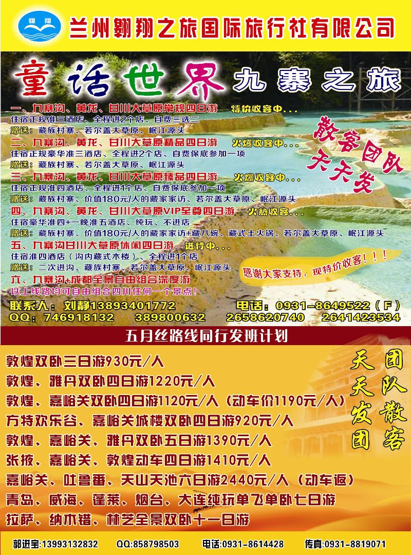 K蓝彩01     童话世界  九寨之旅