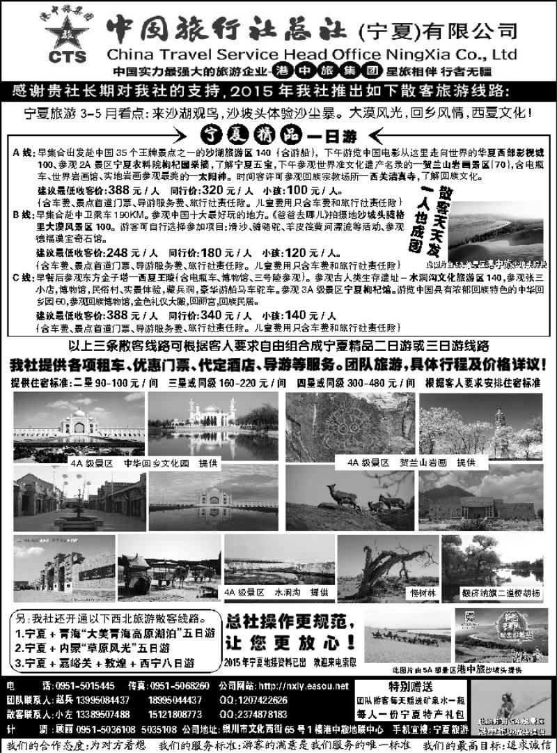 F红黑13     中旅总社（宁夏）有限公司 港中旅集团