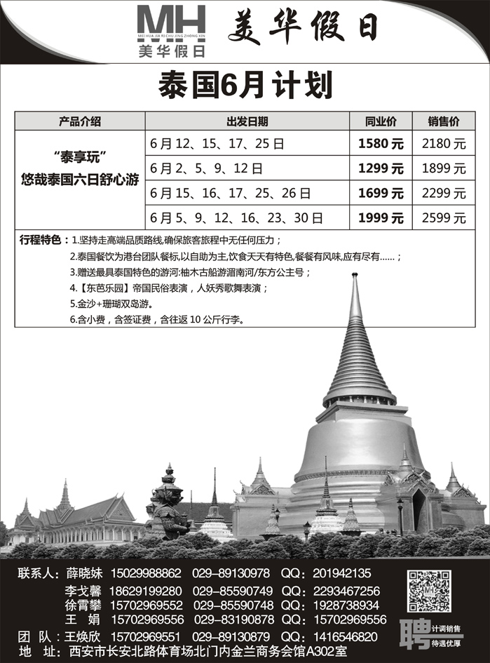 G蓝黑06   陕西旅行社-美华假日 泰国