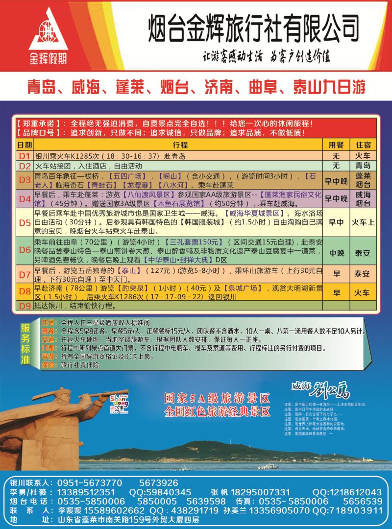K红彩01     烟台金辉旅行社