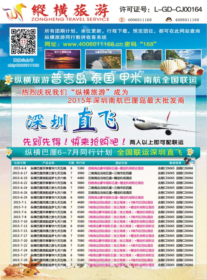 K蓝彩06     纵横旅游巴厘岛南航联运深圳直飞