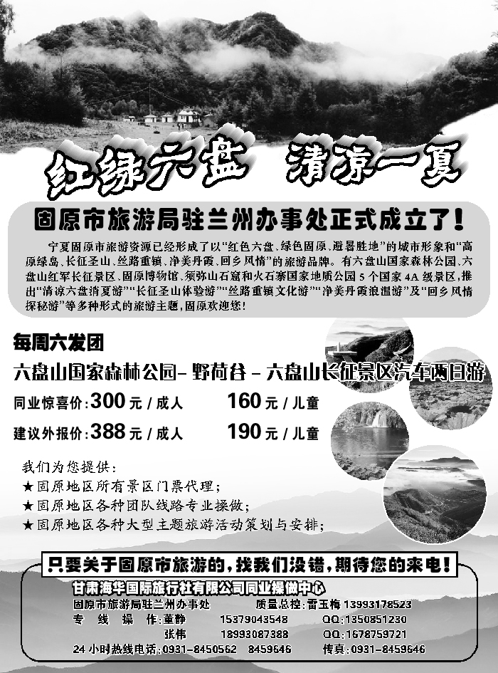 F红扉02     六盘山直通车