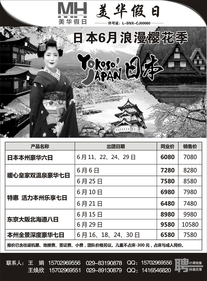 G蓝黑04   陕西旅行社-美华假日 日本