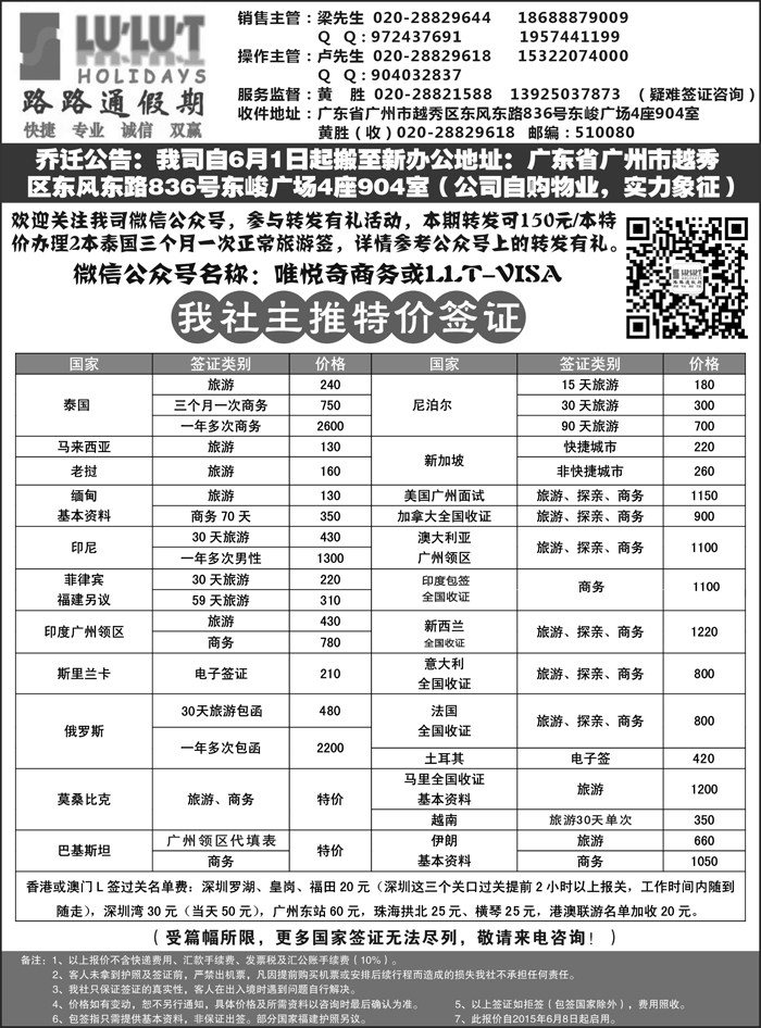 H红黑01       路路通签证同行报价