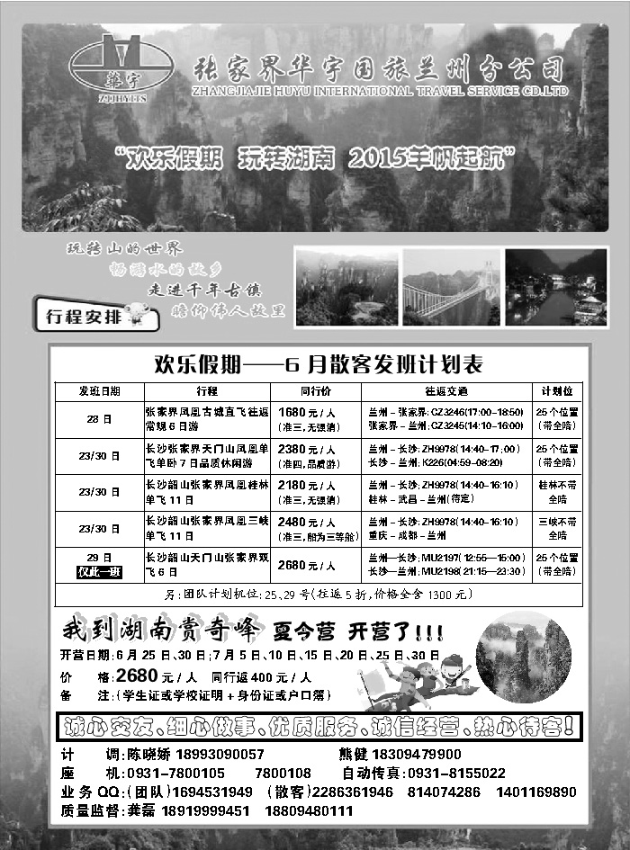 E红目录2后   张家界华宇国际旅行社
