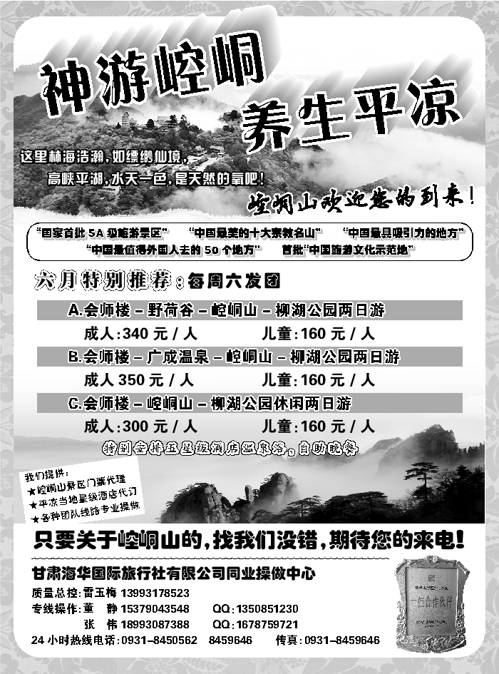 F红黑08     甘肃海华国际旅行社1