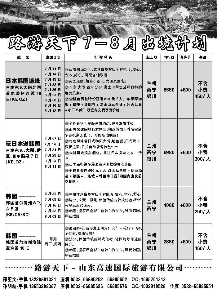 G蓝扉03   路游天下