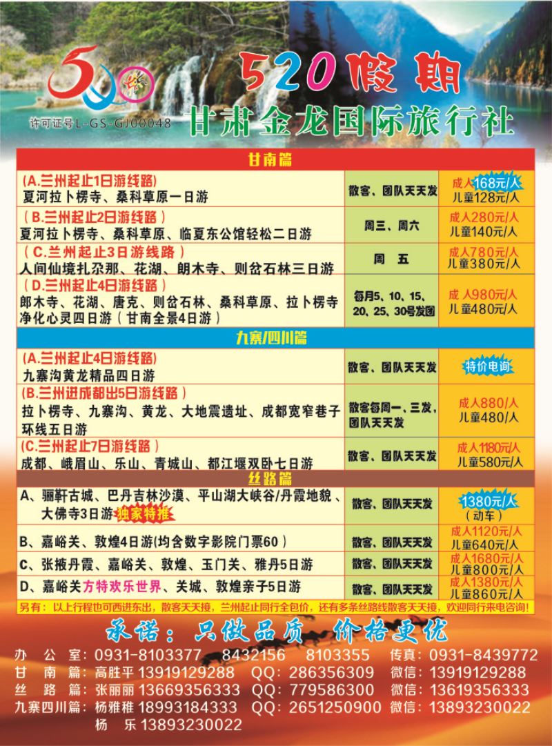 K红彩02     520假期（甘肃金龙国旅）1