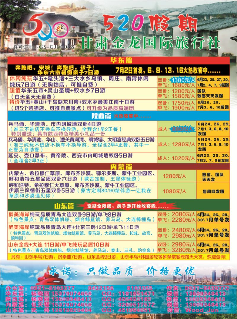 K红彩03     520假期（甘肃金龙国旅）2