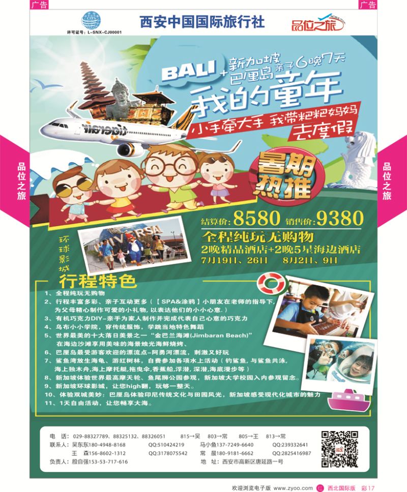 K红彩04     品位之旅巴厘岛亲子7-8月计划p