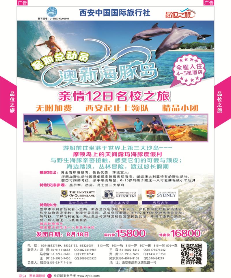 K红彩06     品位之旅澳新8月计划p