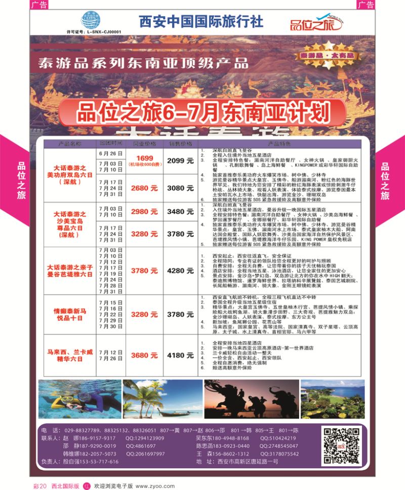 K红彩07     品位之旅泰一地6-7月计划p
