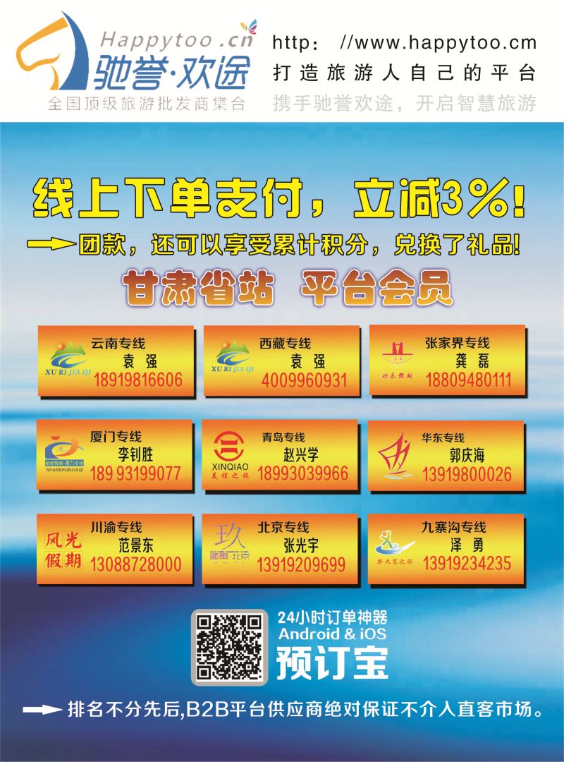 K蓝彩04     甘肃旭日假期国际旅行社1
