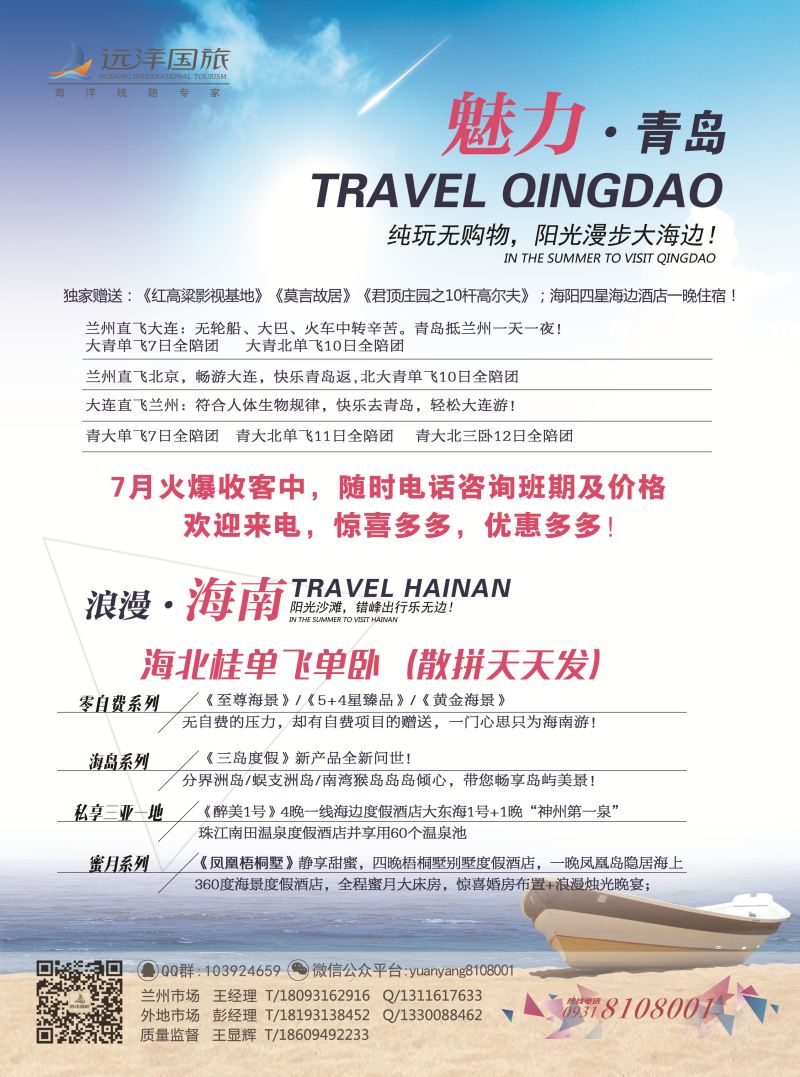 k蓝彩封二   远洋之旅