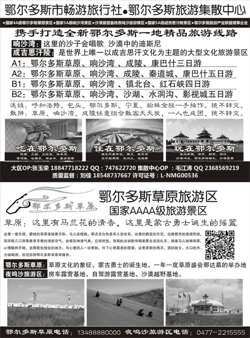 F红扉06     鄂尔多斯市畅游旅行社-鄂尔多斯草原旅游区 