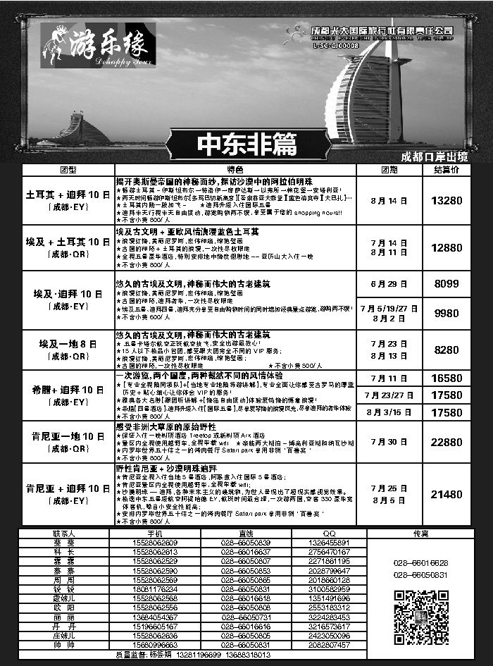 G蓝黑10   成都光大国际旅行社3