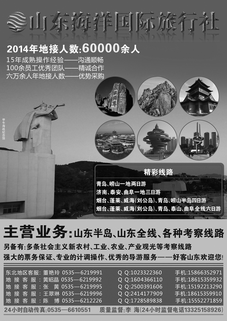 H蓝黑16       山东海洋国际旅行社