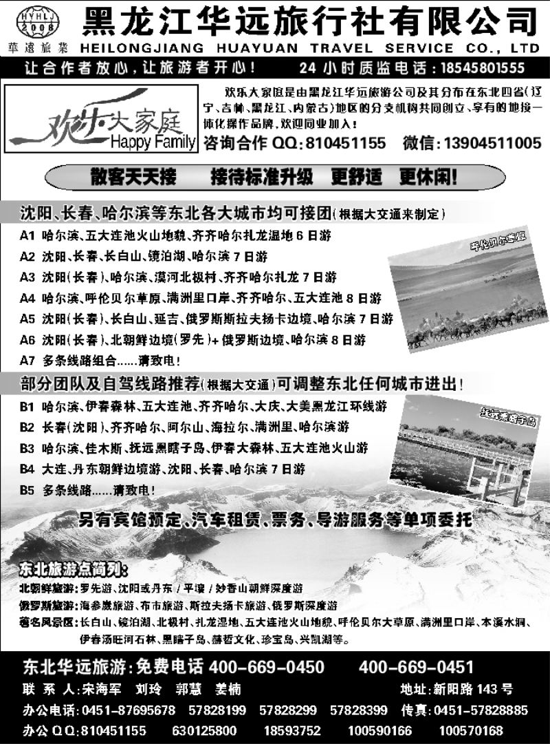 J蓝黑02   黑龙江华远旅行社