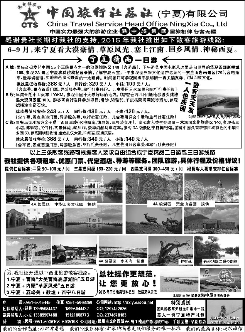F红黑19     中旅总社（宁夏）有限公司 港中旅集团