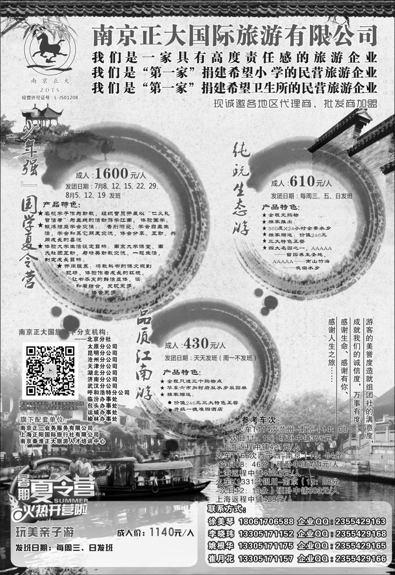 D红黑06   南京正大国际旅游有限公司-华东专业地接