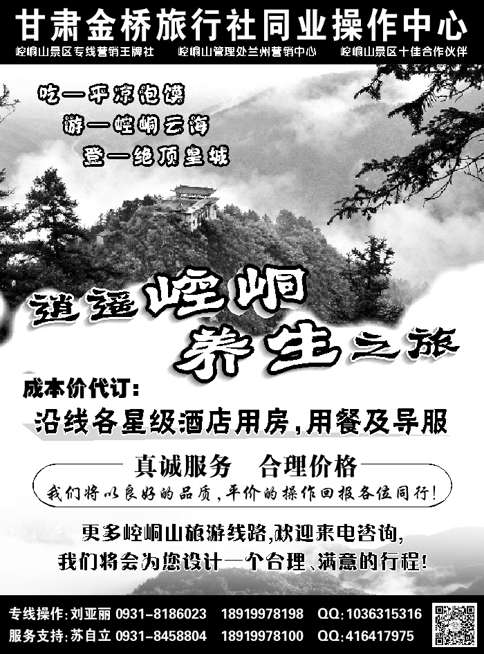 F红黑12     甘肃金桥旅行社1