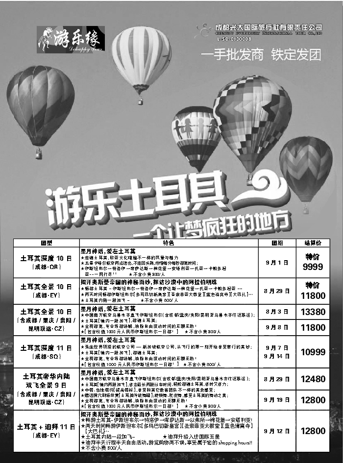 G蓝黑09   成都光大国际旅行社2