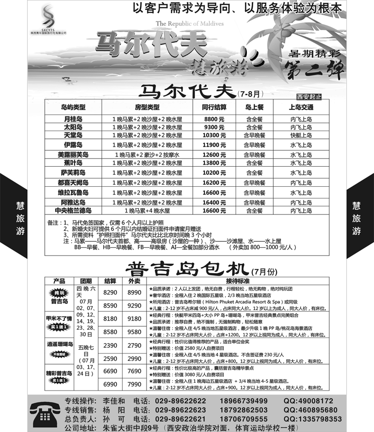 G蓝黑14   慧旅游-马尔代夫1