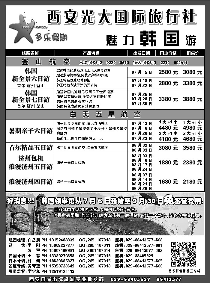 G蓝黑11   多乐假期