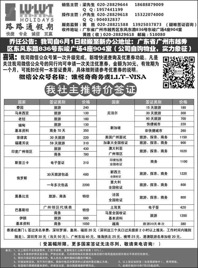 H红扉08       路路通签证同行报价