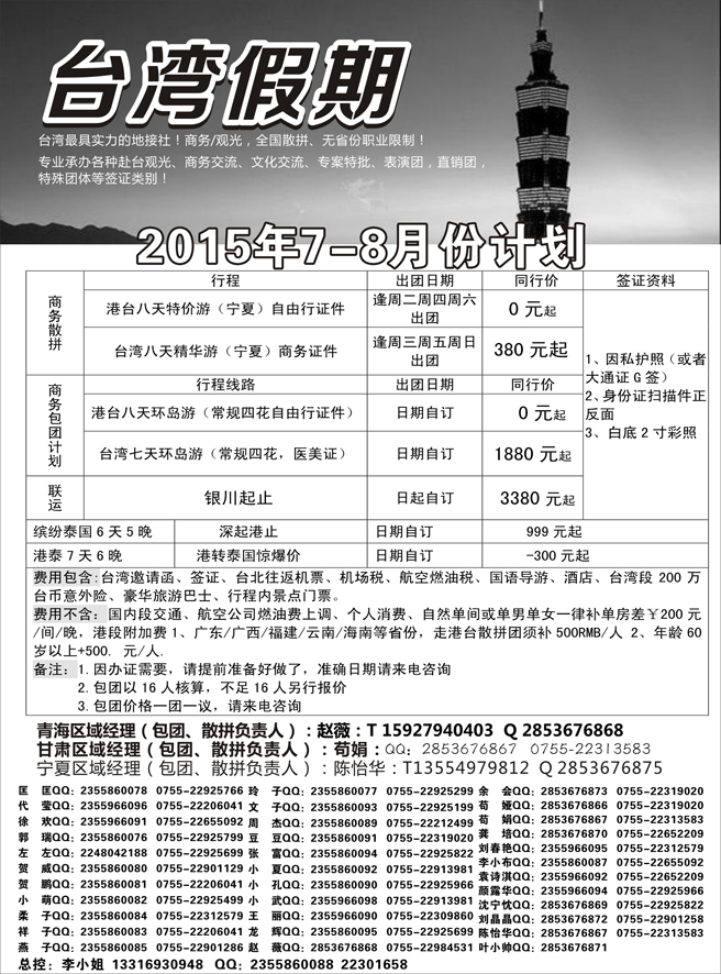 A红黑01   台湾一手地接社