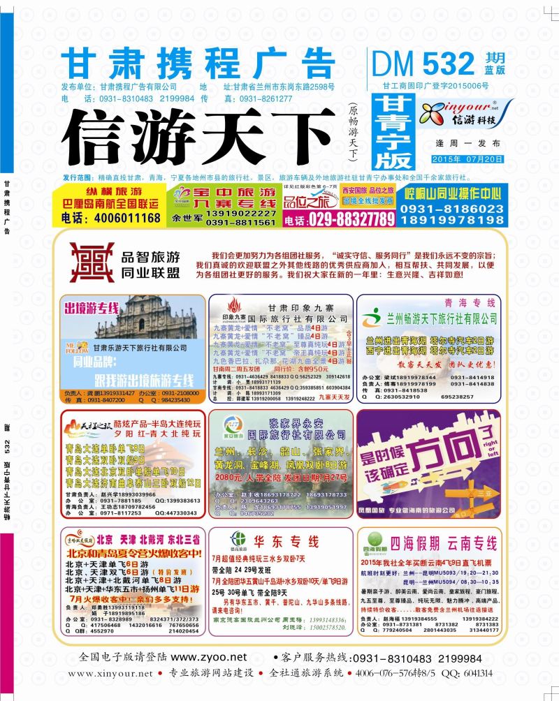 532期       品智旅游·同业联盟封面