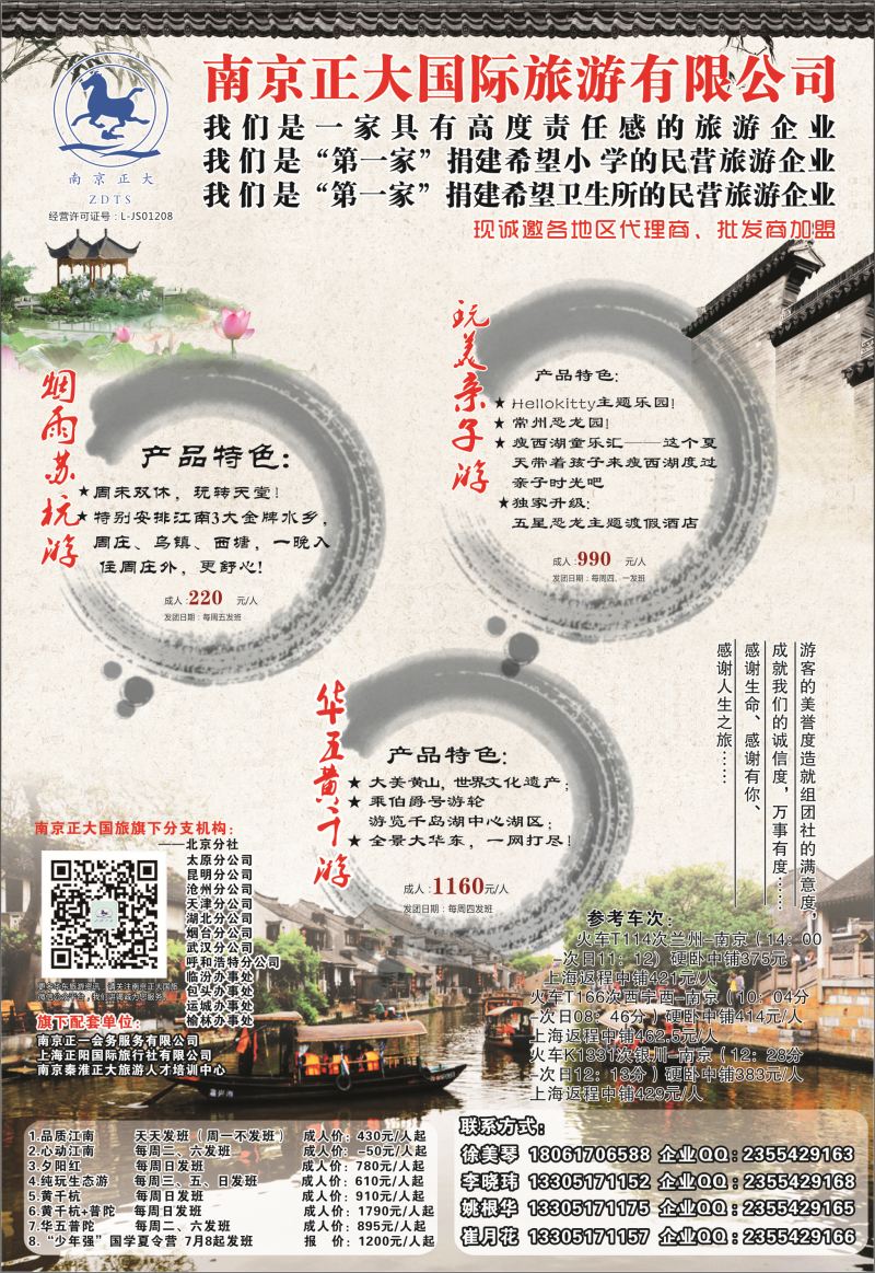 D红扉04   南京正大国际旅游有限公司-华东专业地接