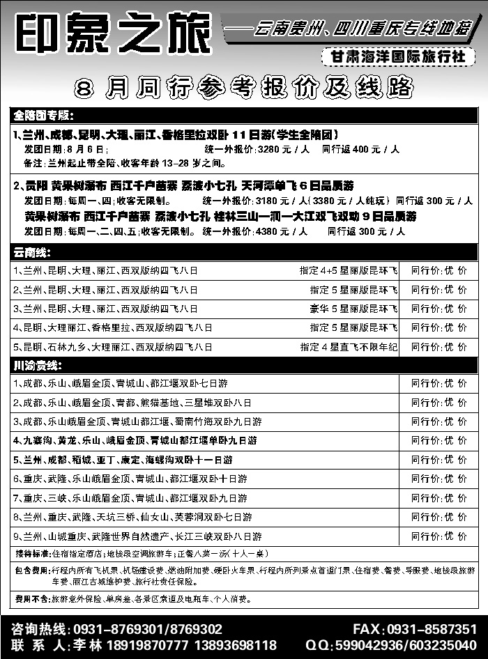 C蓝扉02     兰州海洋旅行社