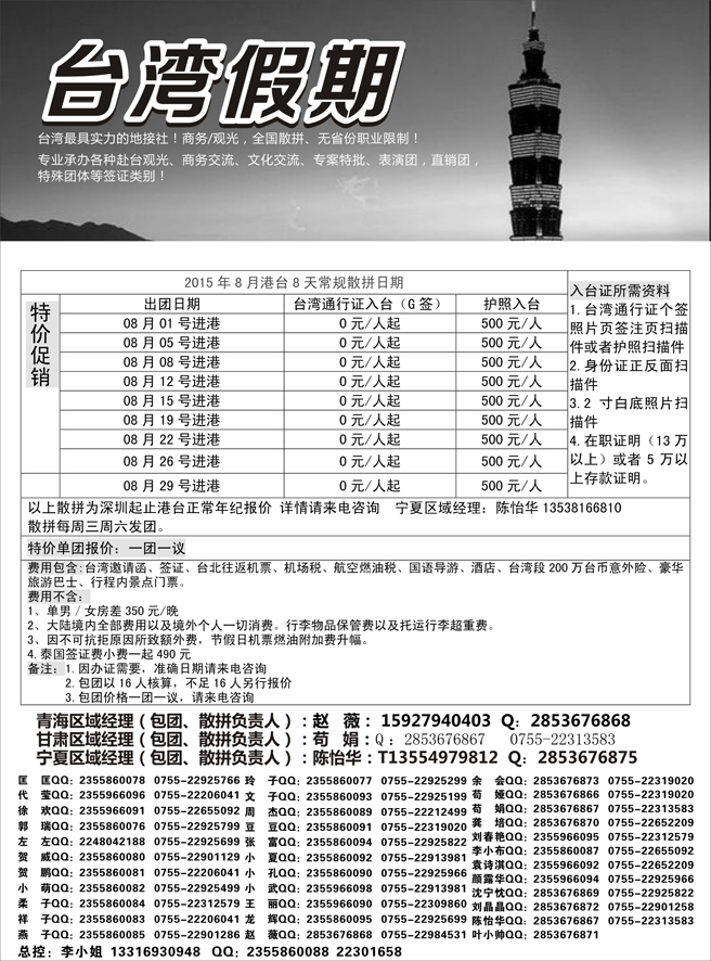 A红黑01   台湾一手地接社