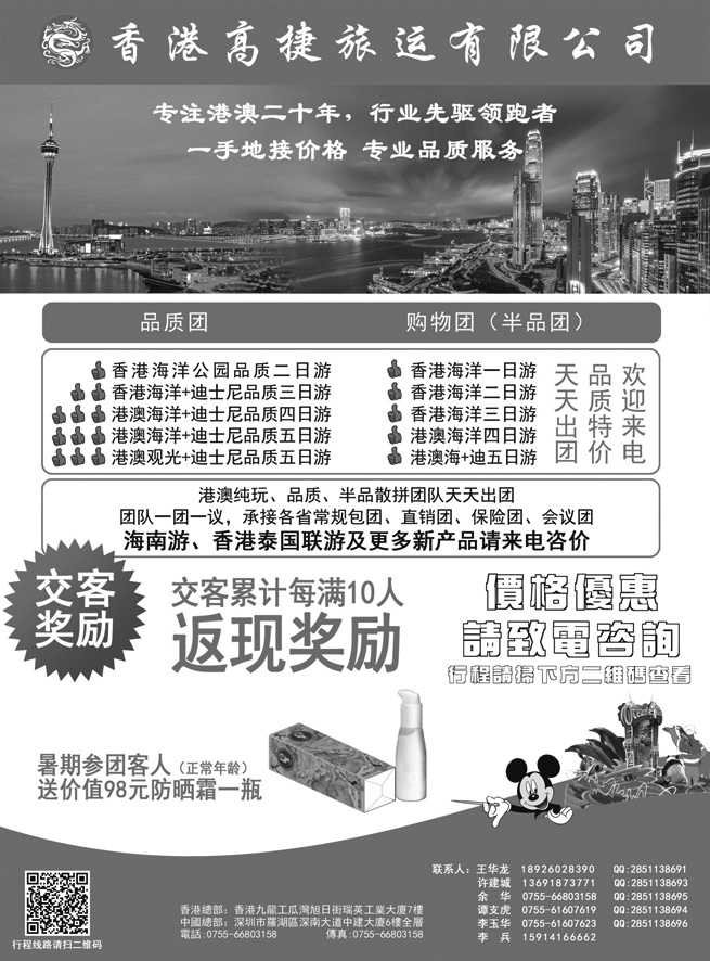 A红黑04   香港高捷旅运——港澳、泰国、海南专线
