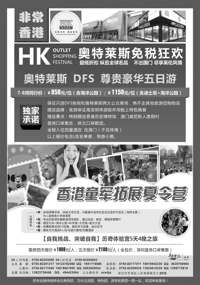 A红黑05   非常香港—香港本土特色游，游学夏令营计划3