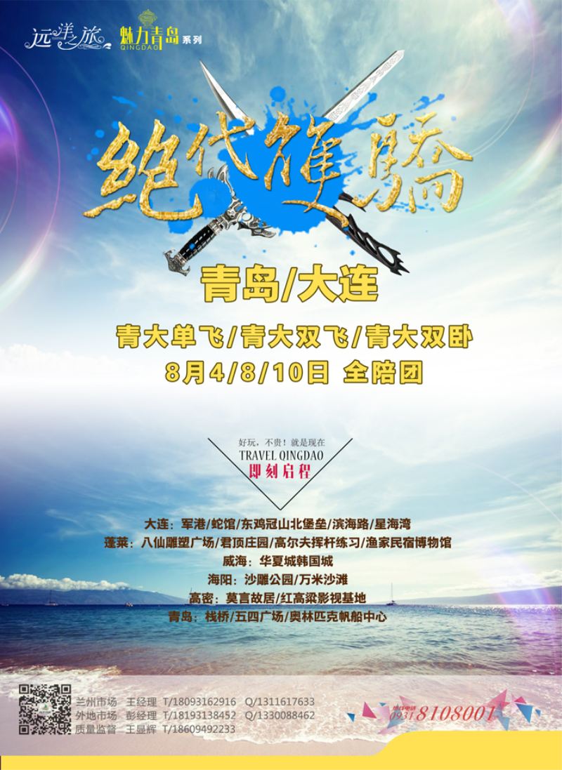 k蓝彩封二   远洋之旅