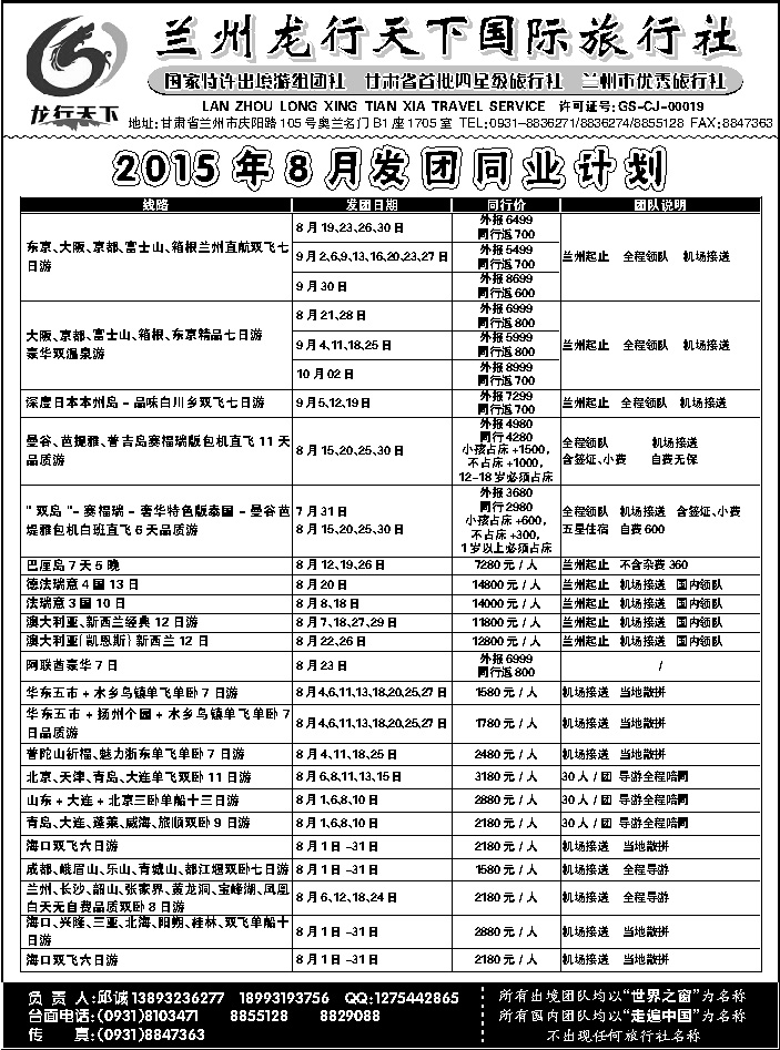 G红扉04   兰州龙行天下