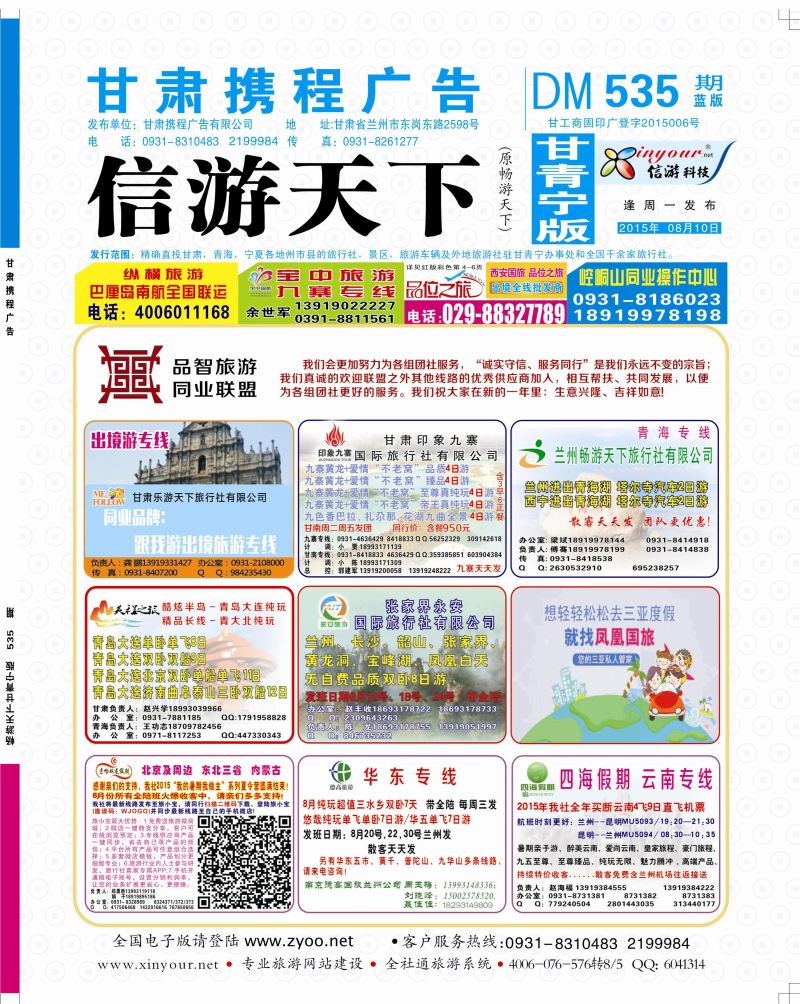 535期       品智旅游·同业联盟封面封面