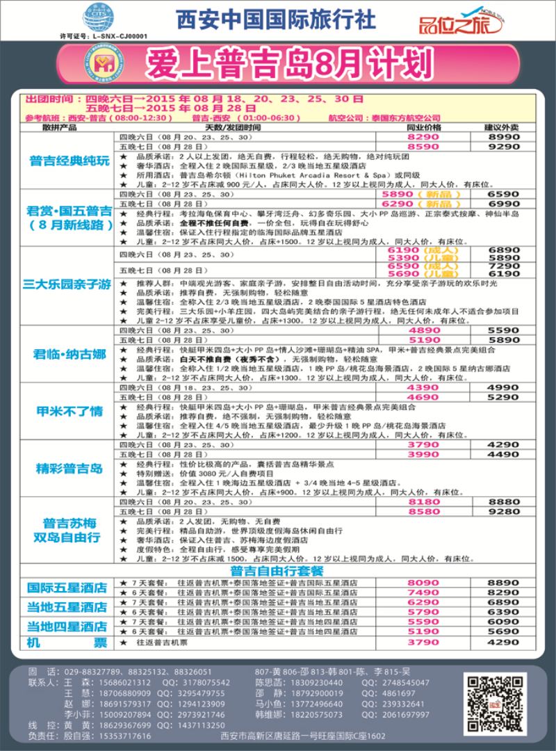 K红彩04     品位之旅普吉岛包机8月计划