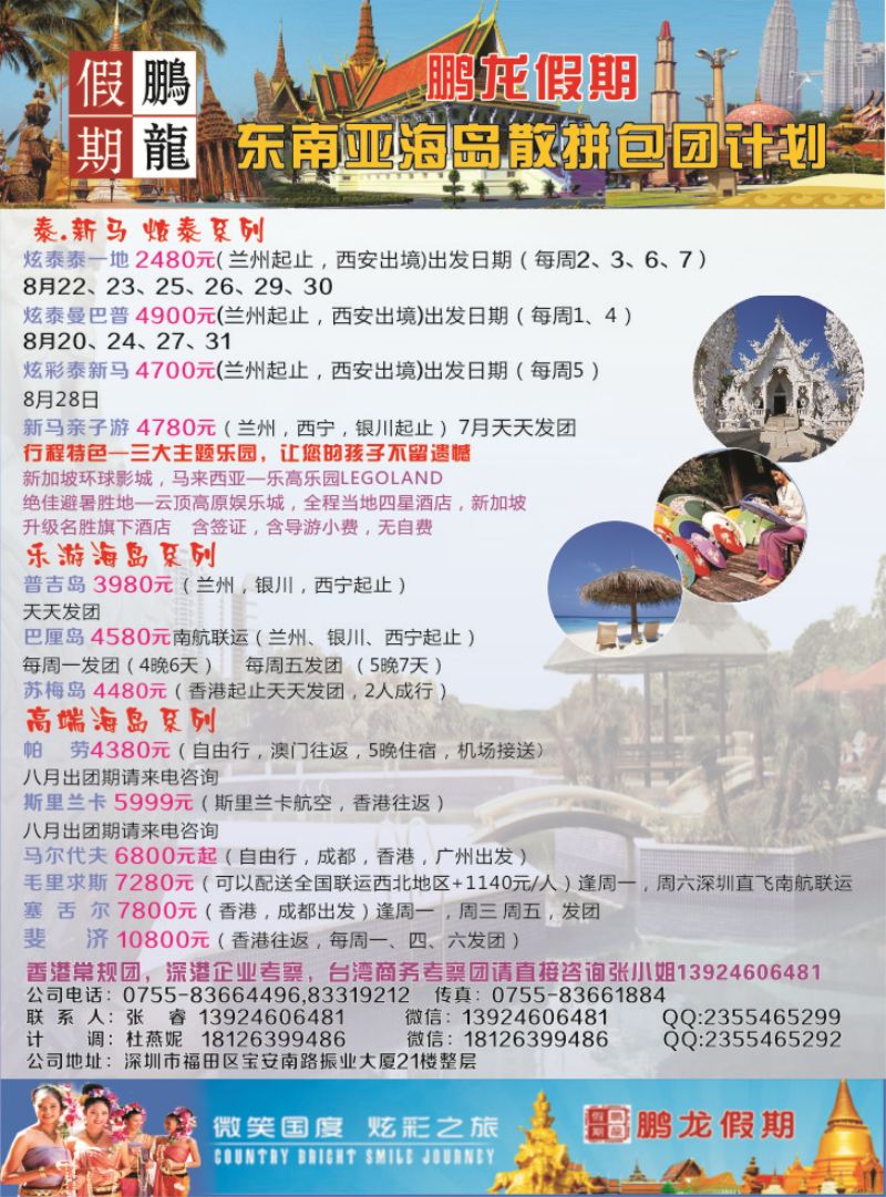 K蓝彩03     鹏龙假期