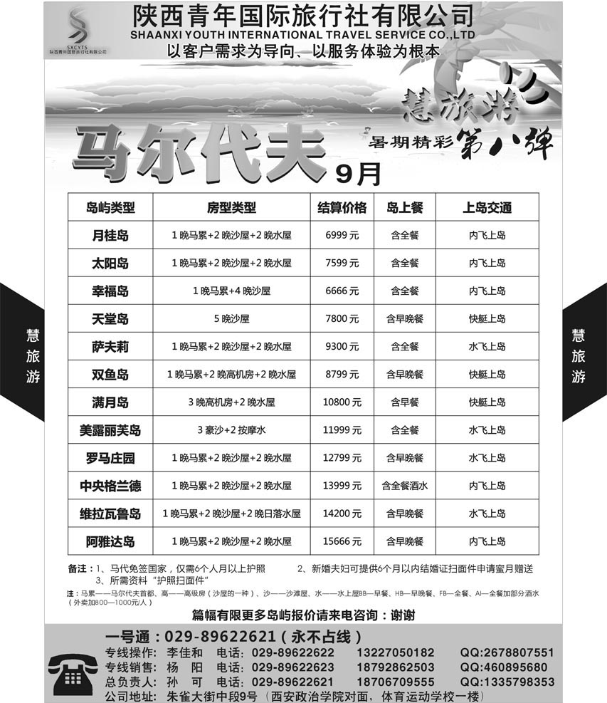 G蓝黑10   期慧旅游