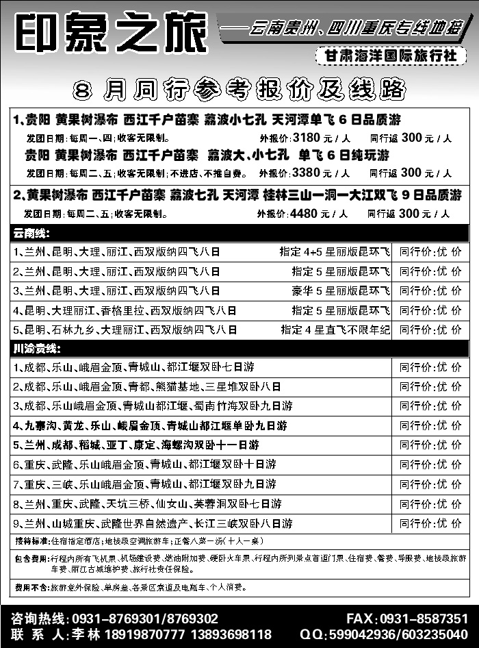 C蓝扉02     兰州海洋旅行社